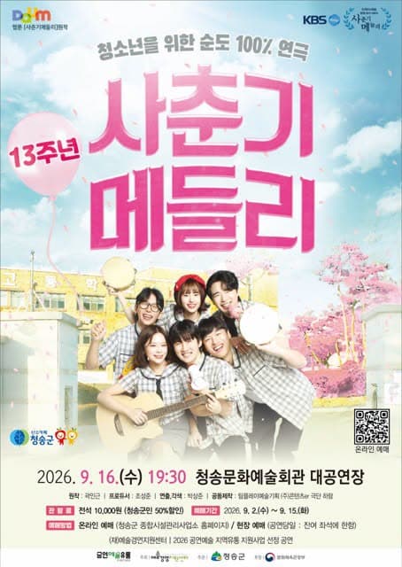 사춘기 메들리 [청송] 소개 이미지 1