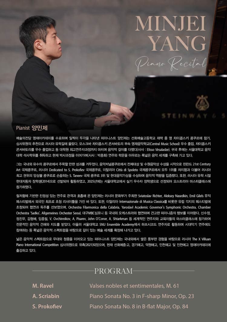 양민제 피아노 독주회 소개 이미지 2