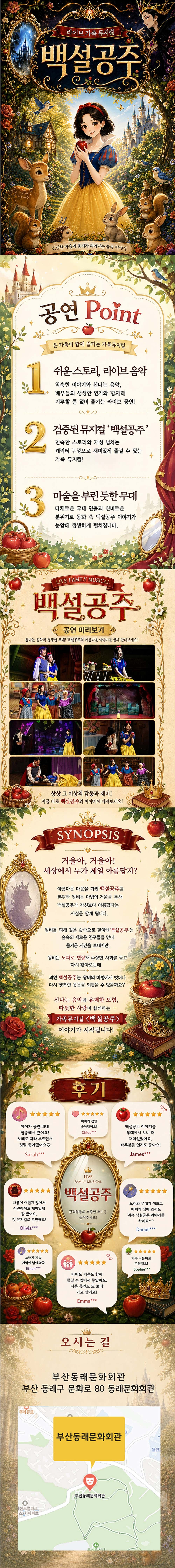 백설공주 [부산 동래] 소개 이미지 1