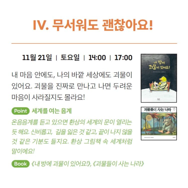 키즈 콘서트Ⅳ, 클랩! 그림책 콘서트 promotional image 1