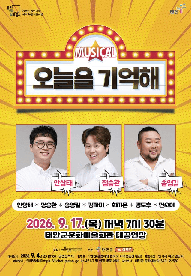 오늘을 기억해 [태안] 소개 이미지 1