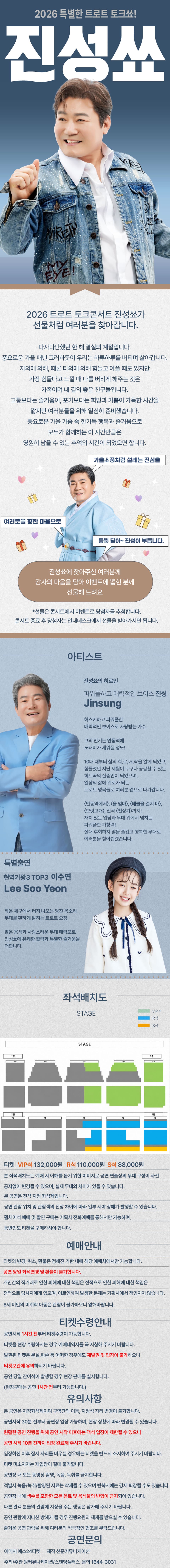 진성 단독 토크콘서트: 진성쑈 [춘천] 소개 이미지 1