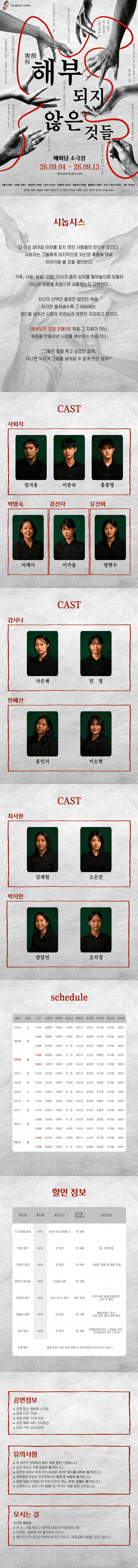 해부되지 않은 것들 [대학로] 소개 이미지 1
