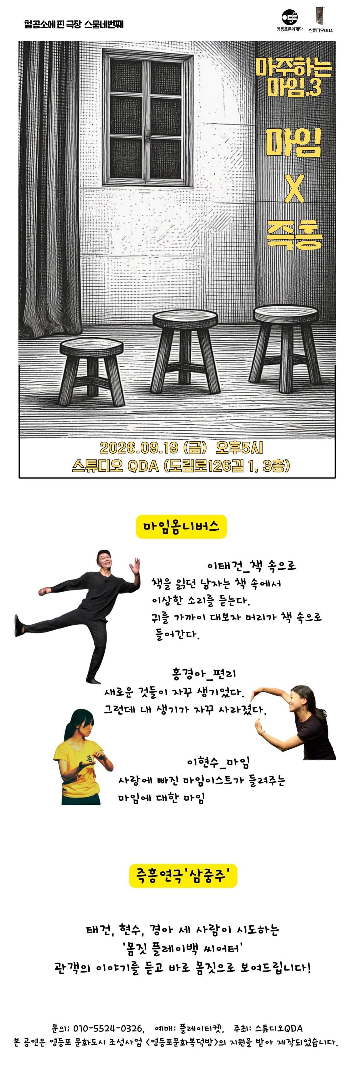 마주하는 마임.3 마임 X 즉흥 소개 이미지 1