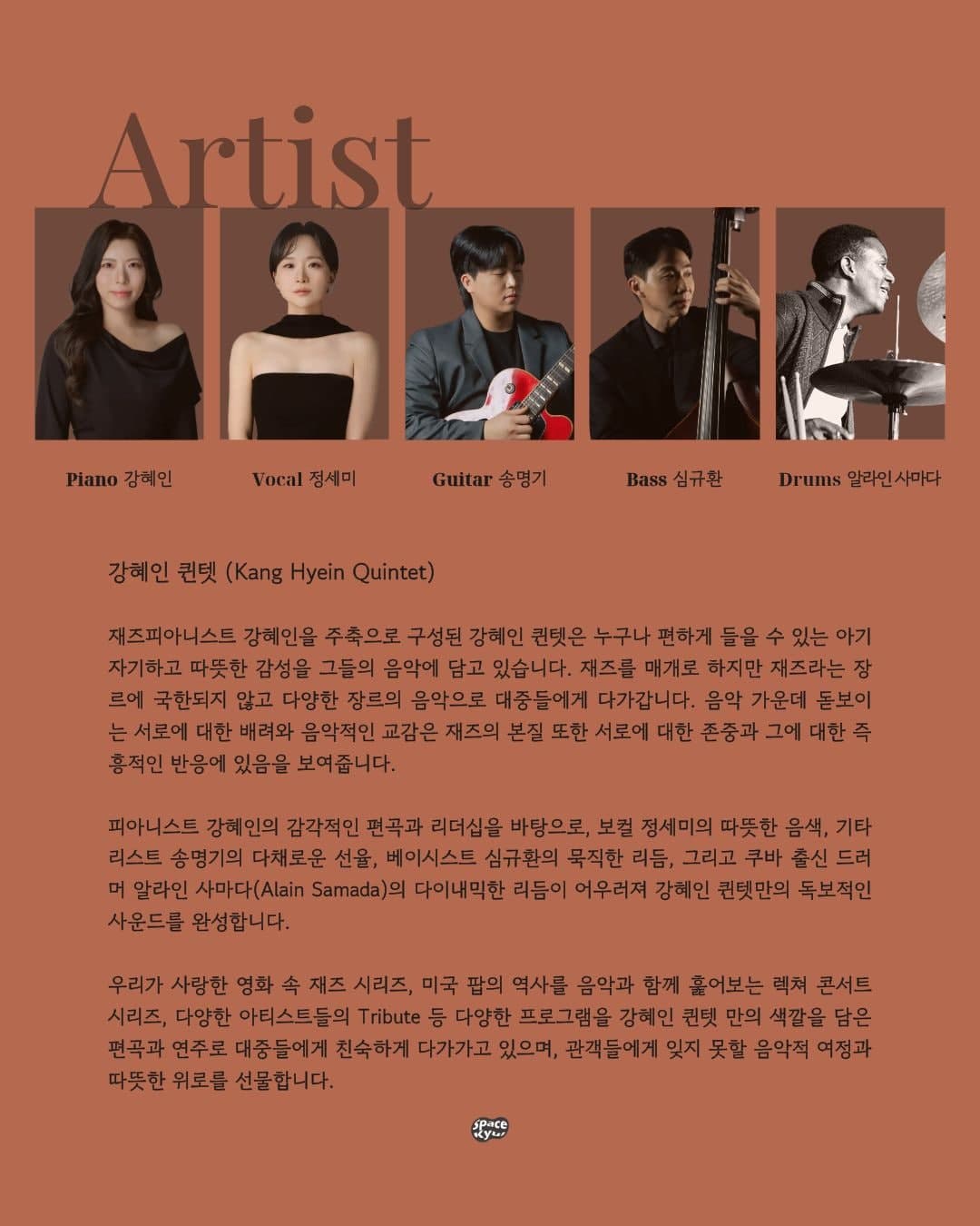 공간결 월간 하우스 콘서트 vol.5, 강혜인 퀸텟: JAZZ WONDERLUST [부산] 소개 이미지 3
