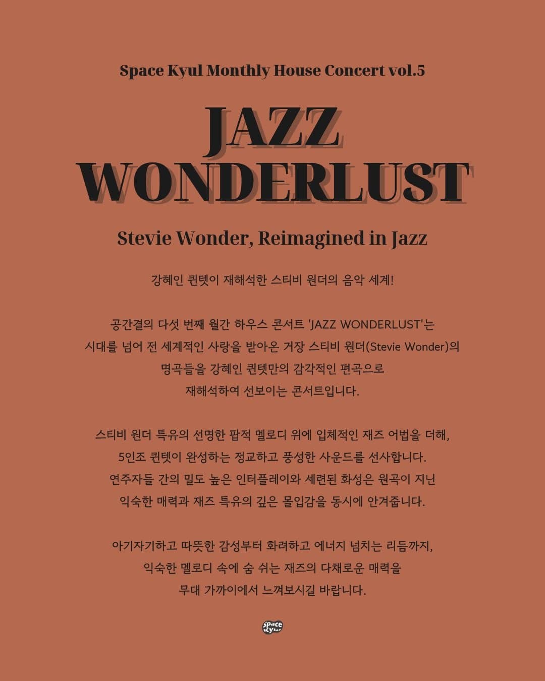 공간결 월간 하우스 콘서트 vol.5, 강혜인 퀸텟: JAZZ WONDERLUST [부산] 소개 이미지 2