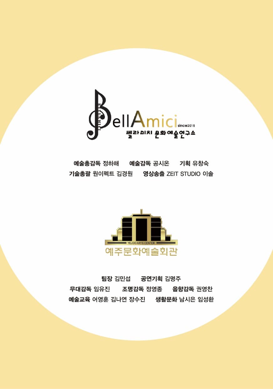 만자레 칸타레 아모레 Mangiare, Cantare, Amore [예주] promotional image 4