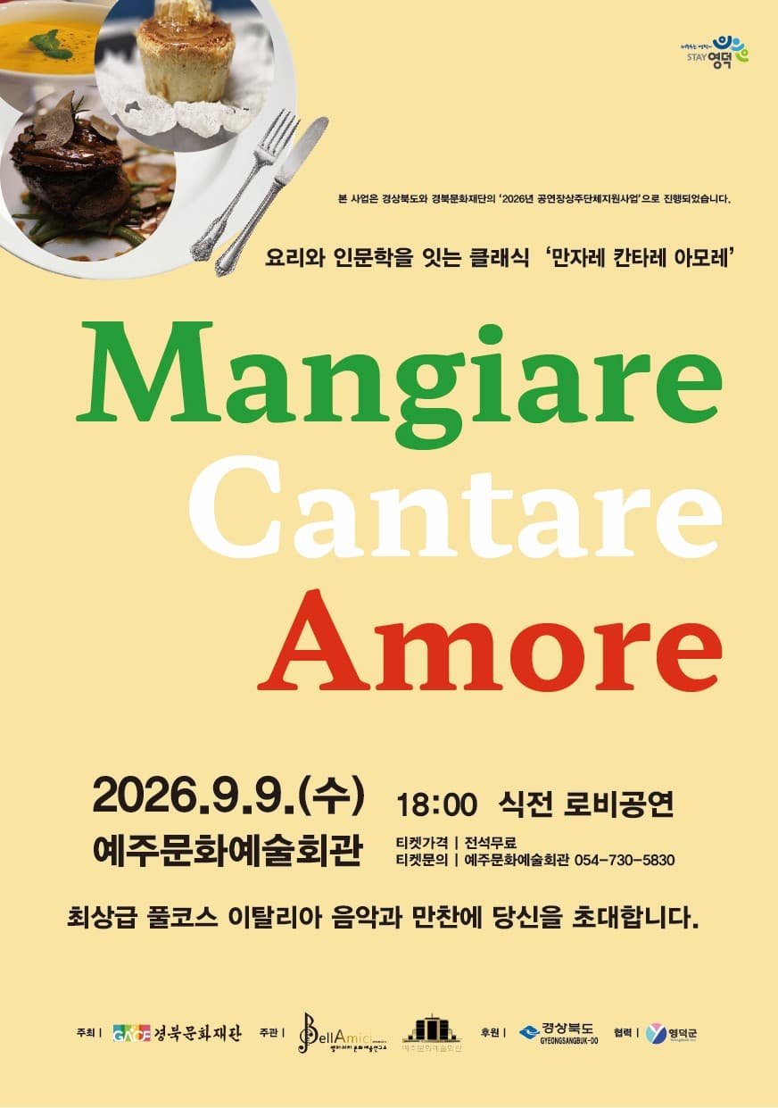 만자레 칸타레 아모레 Mangiare, Cantare, Amore [예주] promotional image 1