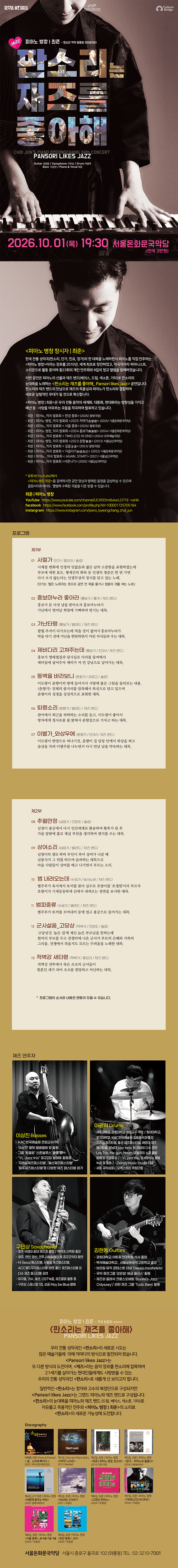 피아노 병창 최준 작곡발표회, 판소리는 재즈를 좋아해 (Pansori Likes Jazz) 소개 이미지 1