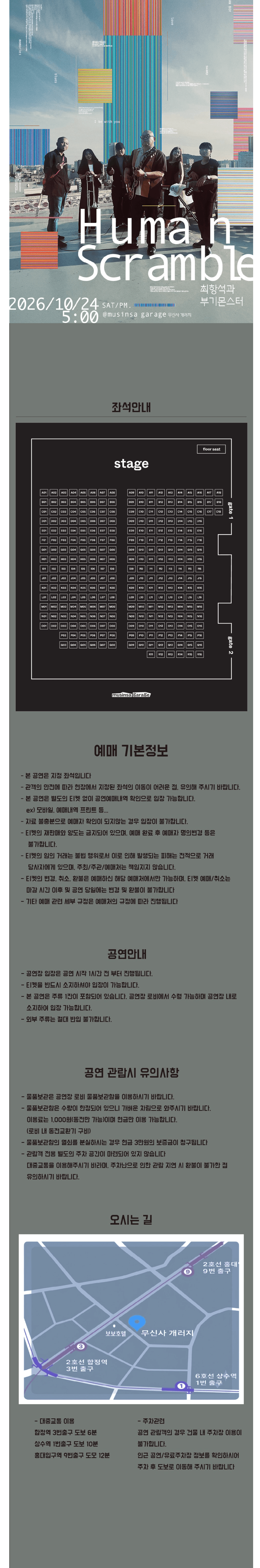 최항석과 부기몬스터: Human Scramble 소개 이미지 1