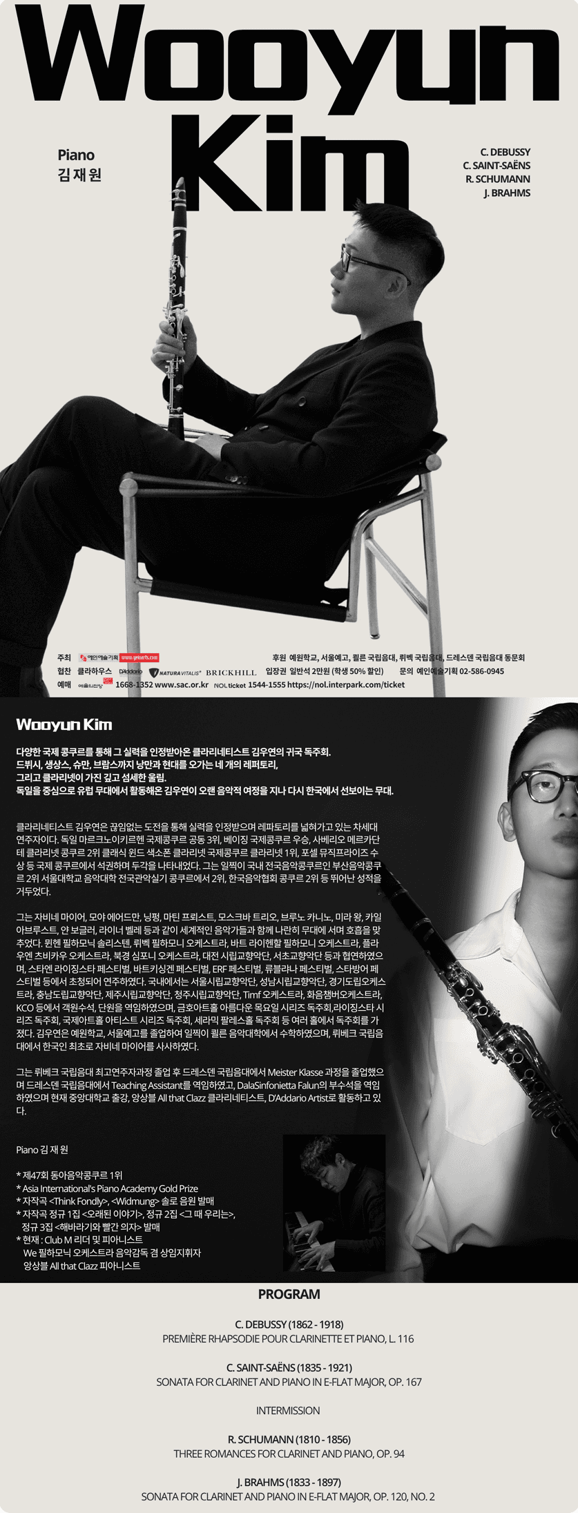 김우연 귀국 클라리넷 독주회 소개 이미지 1