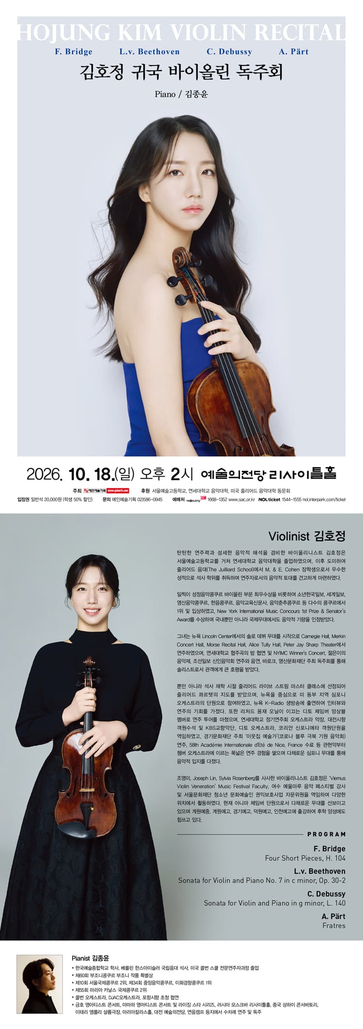 김호정 귀국 바이올린 독주회 소개 이미지 1