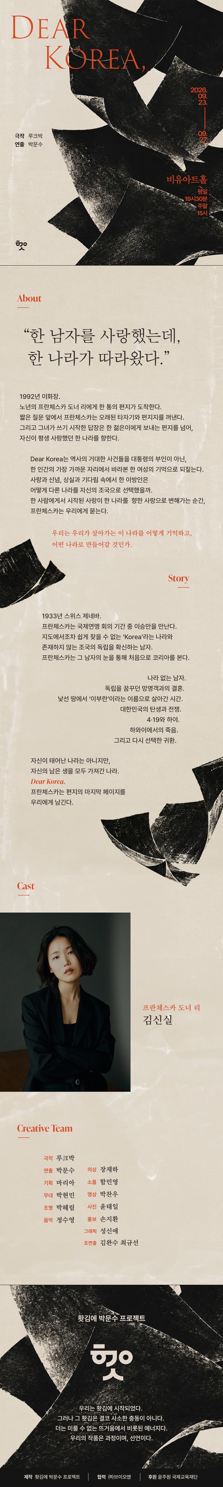 Dear Korea, [대학로] 소개 이미지 1