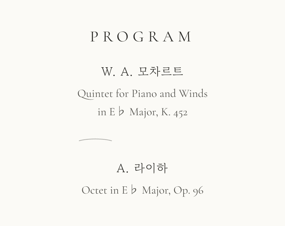 브리즈앙상블의 챔버시리즈 Ⅰ: 모차르트와 라이하 소개 이미지 1