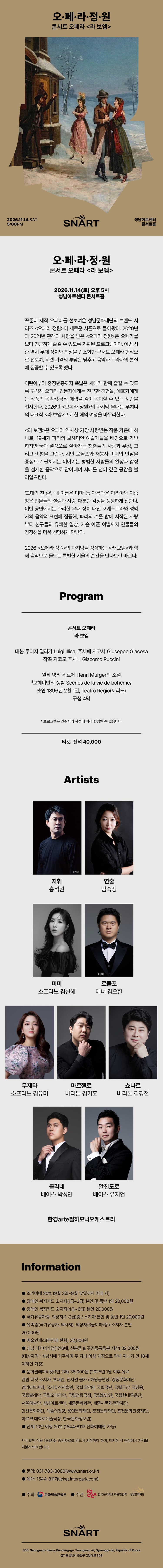 오페라 정원, 라 보엠 [성남] promotional image 1