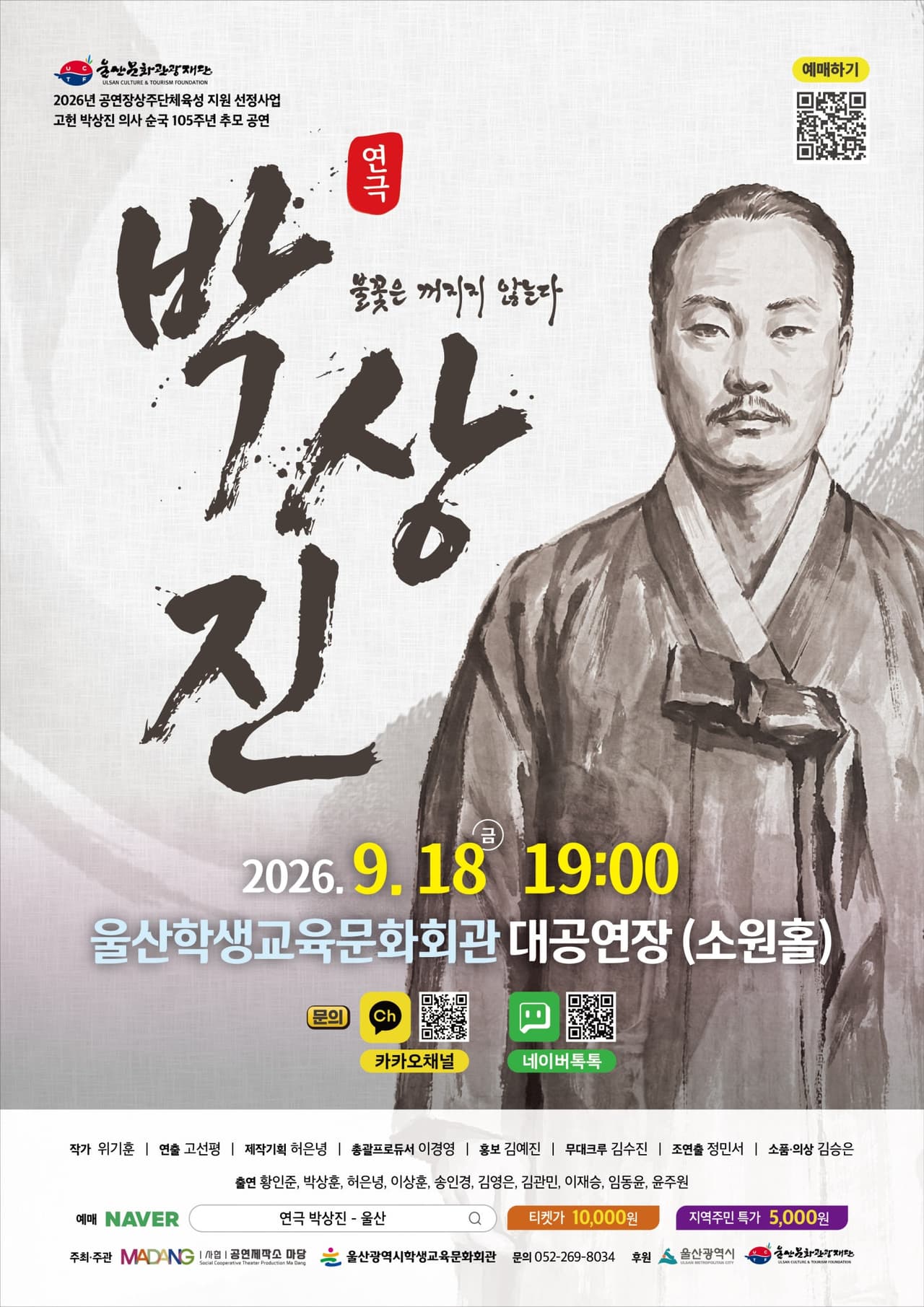 박상진: 불꽃은 꺼지지 않는다 [울산] 소개 이미지 1