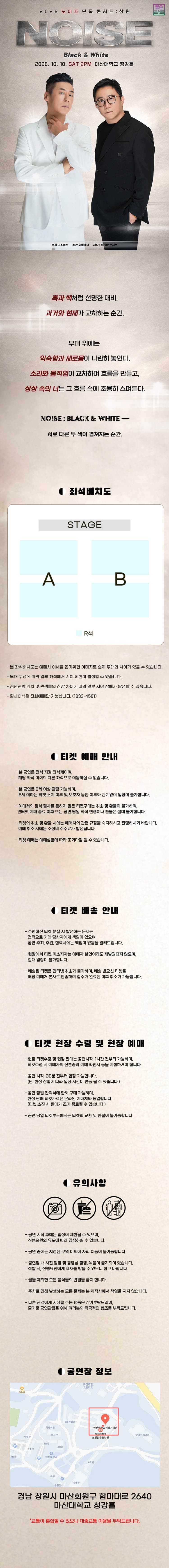 노이즈 단독 콘서트: BLACK & WHITE [창원] 소개 이미지 1