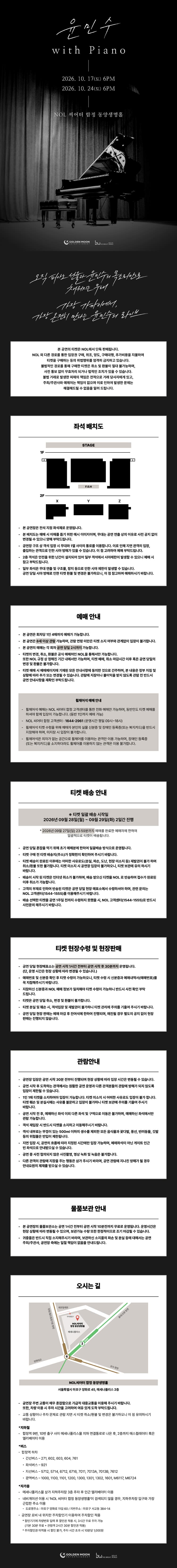 윤민수 with Piano promotional image 1