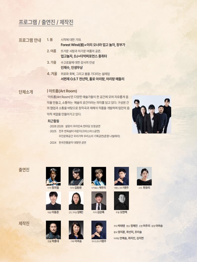 아퀴 x 아트룸, 사계 (四季) [전주] 소개 이미지 2
