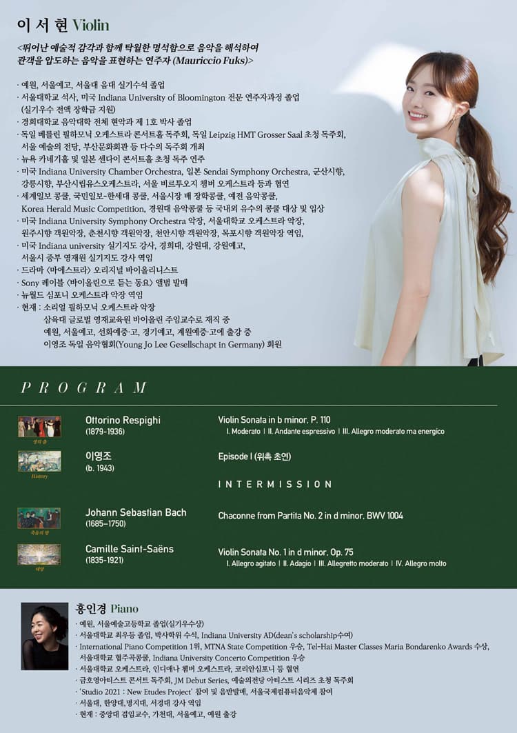 이서현 바이올린 독주회 소개 이미지 2