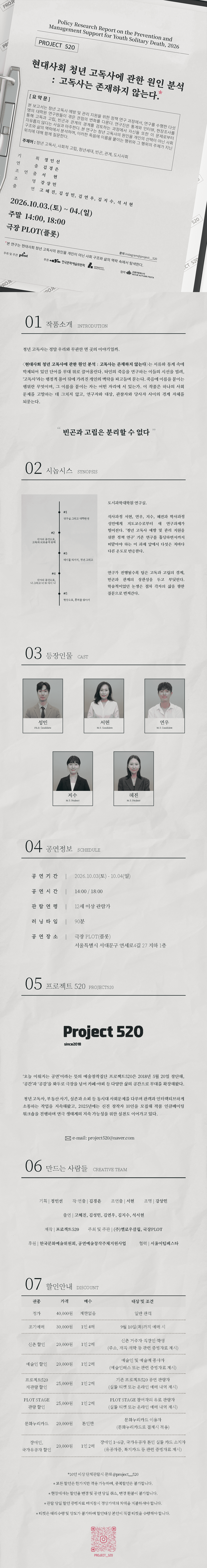 제4회 PLOT STAGE, 현대사회 청년 고독사에 관한 원인 분석: 고독사는 존재하지 않는다. promotional image 1