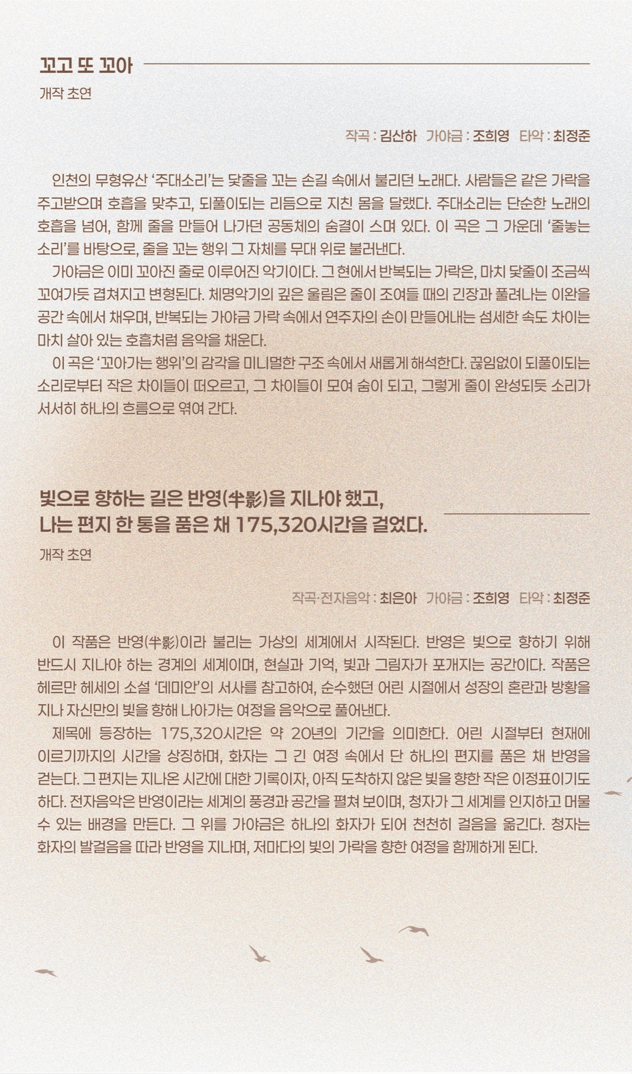 조희영 가야금 독주회: 빛의 가락 Ⅱ 소개 이미지 1