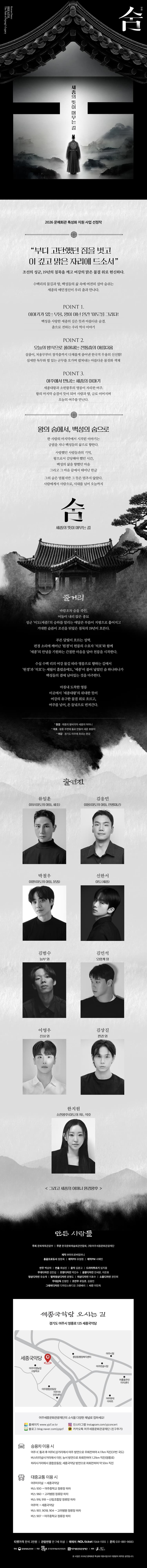 여주세종문화관광재단 기획공연: 숨, 세종의 뜻이 머무는 길 [여주] 소개 이미지 1