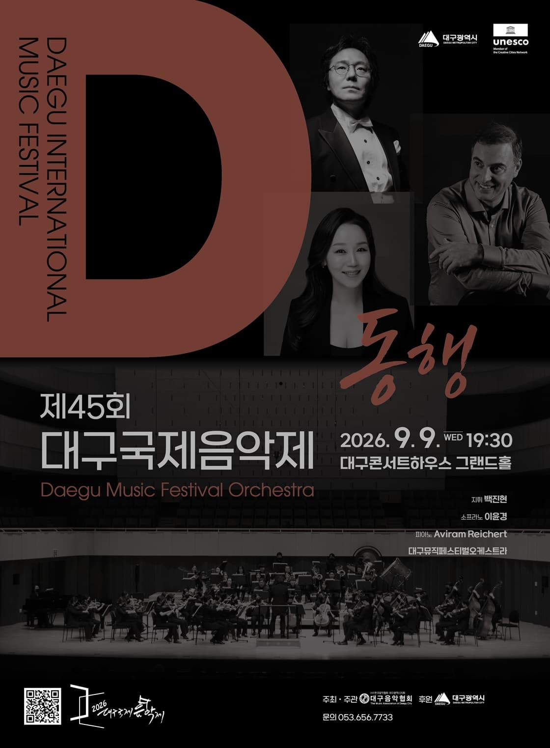 제45회 대구국제음악제, Daegu Music Festival Orchestra 소개 이미지 1