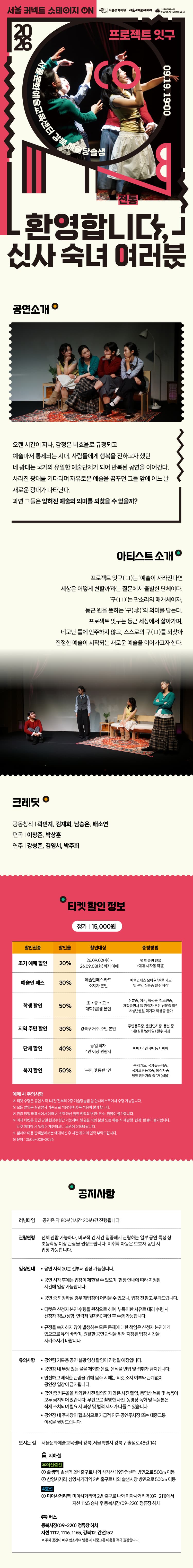 서울 커넥트 스테이지 ON, 전통 (19시) 소개 이미지 1