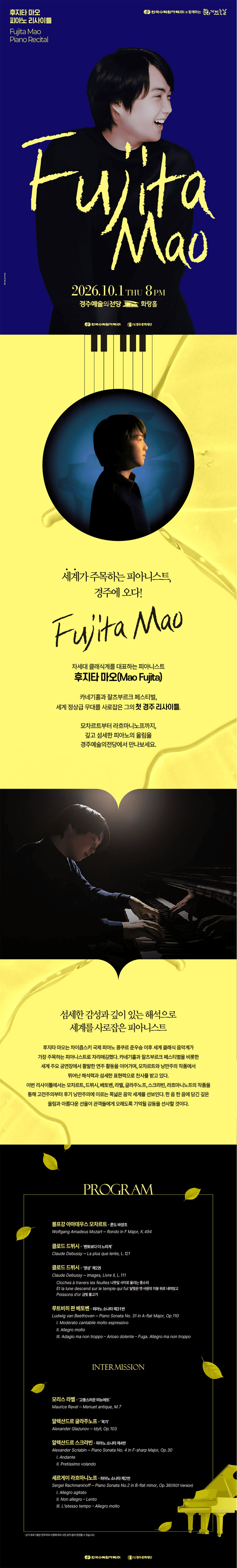 후지타 마오 피아노 리사이틀 [경주] 소개 이미지 1