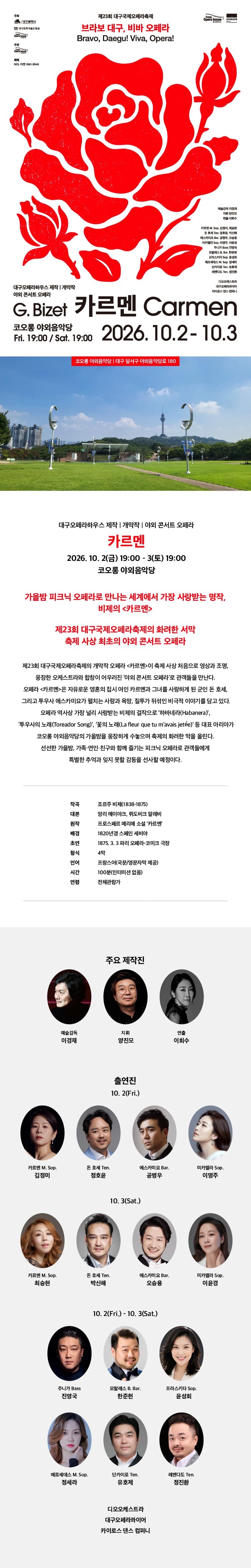 제23회 대구국제오페라축제, 카르멘 [대구] promotional image 1