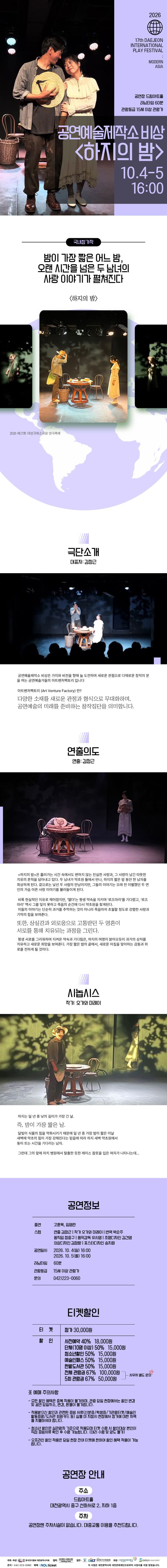 제17회 대전국제소극장연극축제, 하지의 밤 promotional image 1