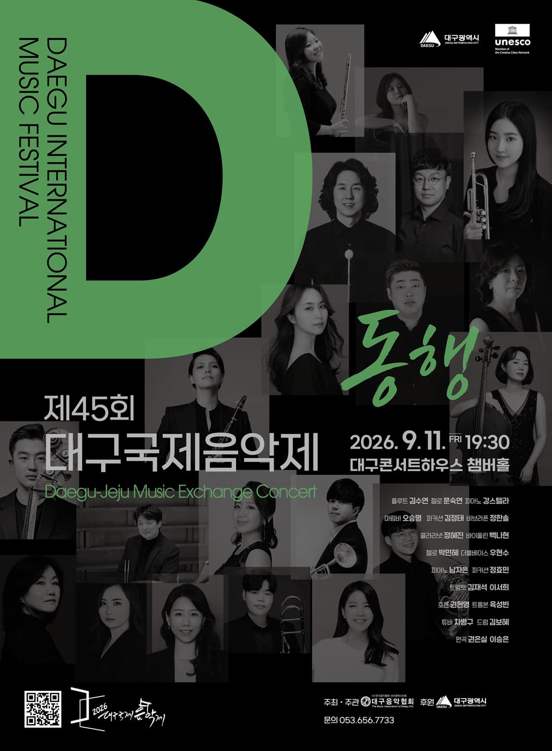 제45회 대구국제음악제, Daegu-Jeju Music Exchange Concert promotional image 1
