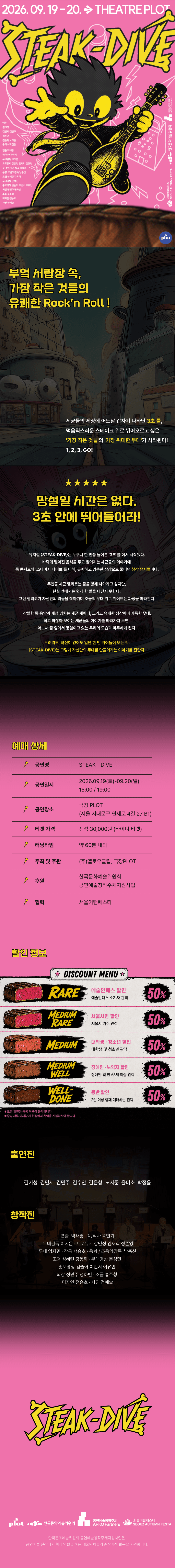 서울어텀페스타, 낭독 쇼케이스: STEAK-DIVE! promotional image 1
