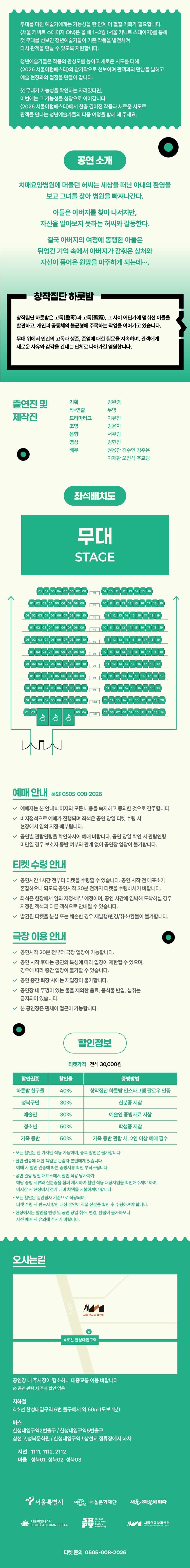 서울 커넥트 스테이지 ON, 연극: 허씨의 시간은 앞으로 흐르지 않는다 (16시) 소개 이미지 2