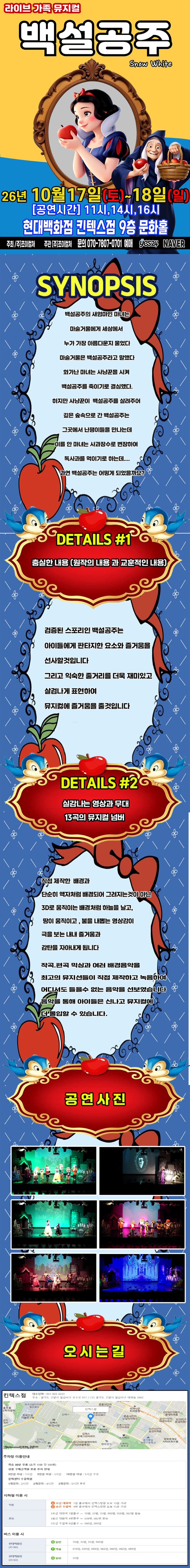 백설공주 [고양] 소개 이미지 1