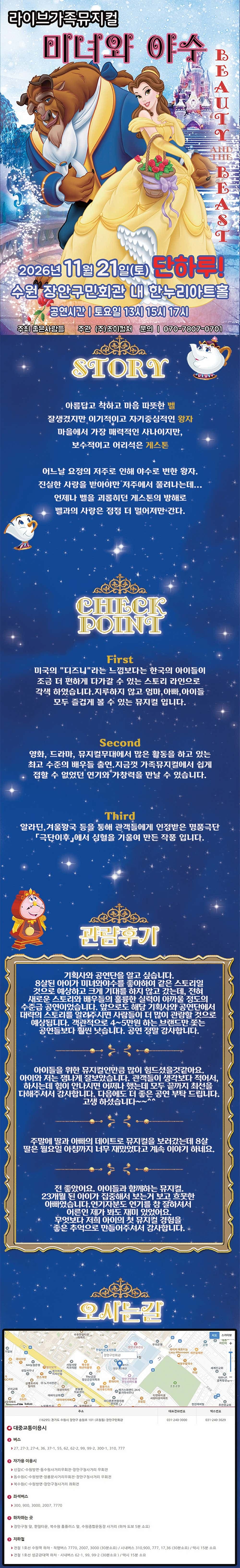 미녀와 야수 [수원] promotional image 2