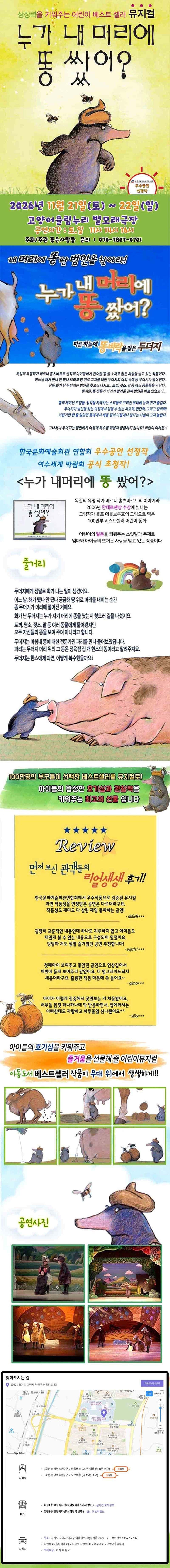 누가 내 머리에 똥 쌌어? [고양] 소개 이미지 1