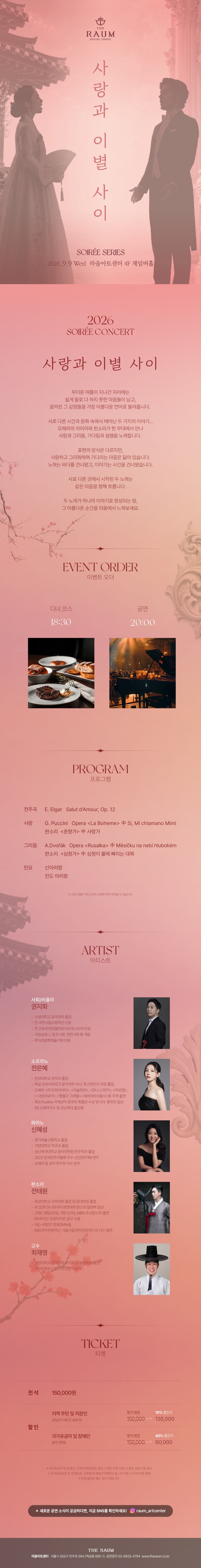 수아레콘서트, 사랑과 이별사이 (9월) 소개 이미지 1