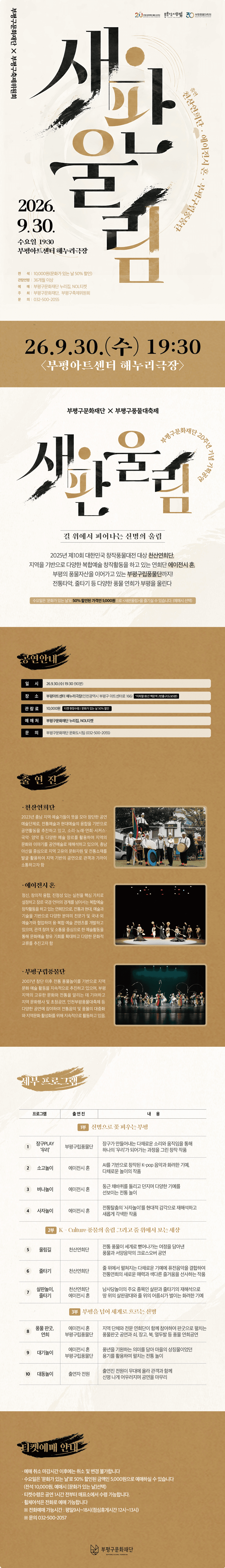 새판울림 [인천] 소개 이미지 1