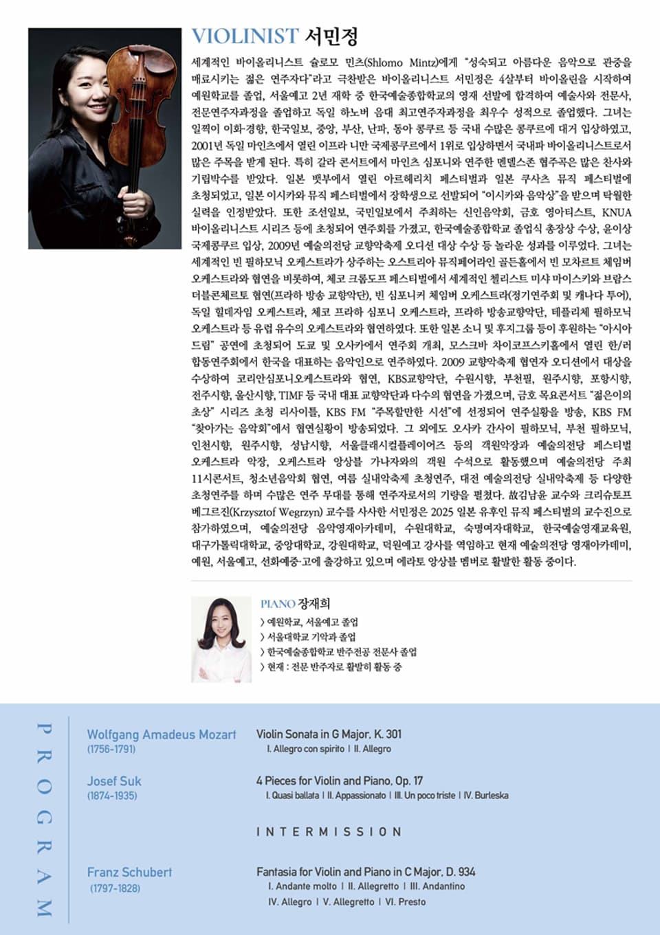 서민정 바이올린 독주회 소개 이미지 2
