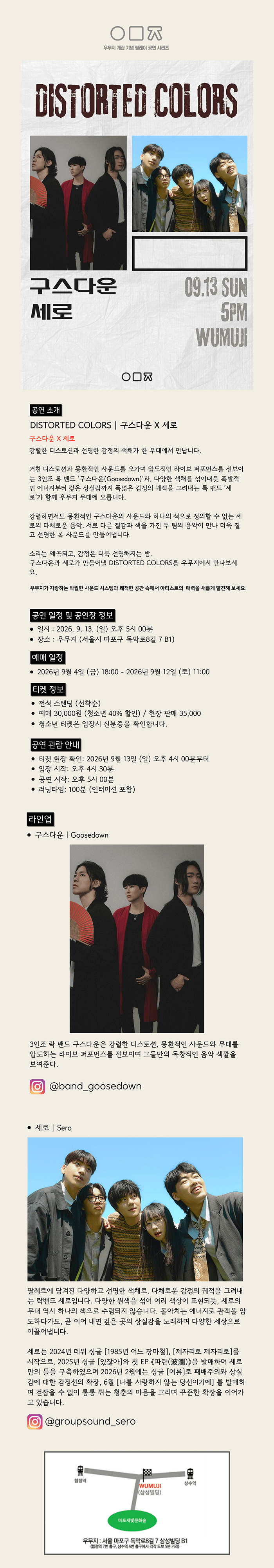 DISTORTED COLORS, 구스다운 X 세로 소개 이미지 1