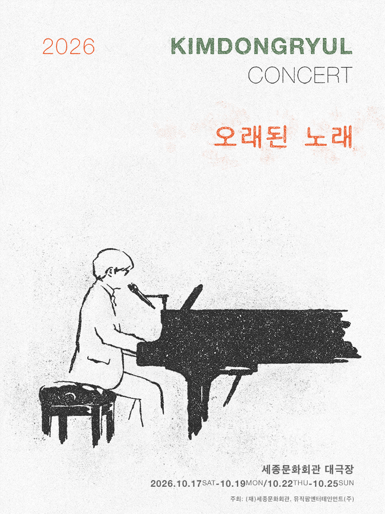 김동률 콘서트: 오래된 노래 소개 이미지 1