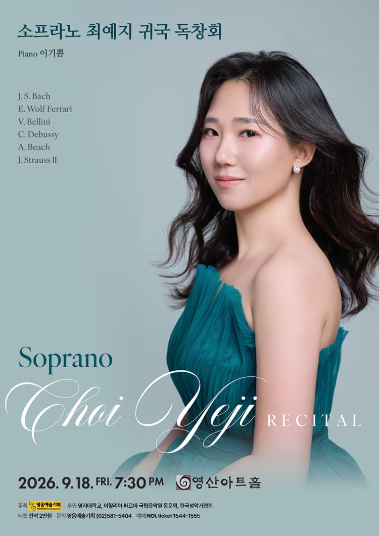 소프라노 최예지 귀국 독창회 promotional image 1