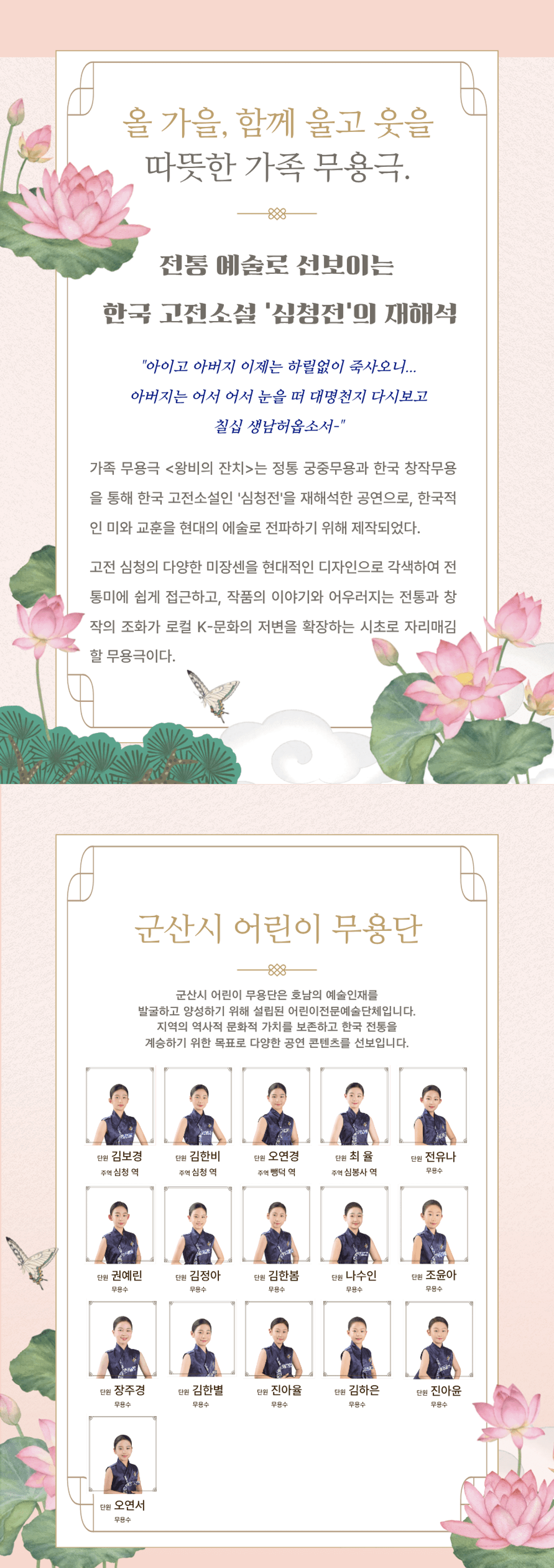 제2회 군산시 어린이 무용단 정기공연: 왕비의 잔치 [군산] 소개 이미지 2