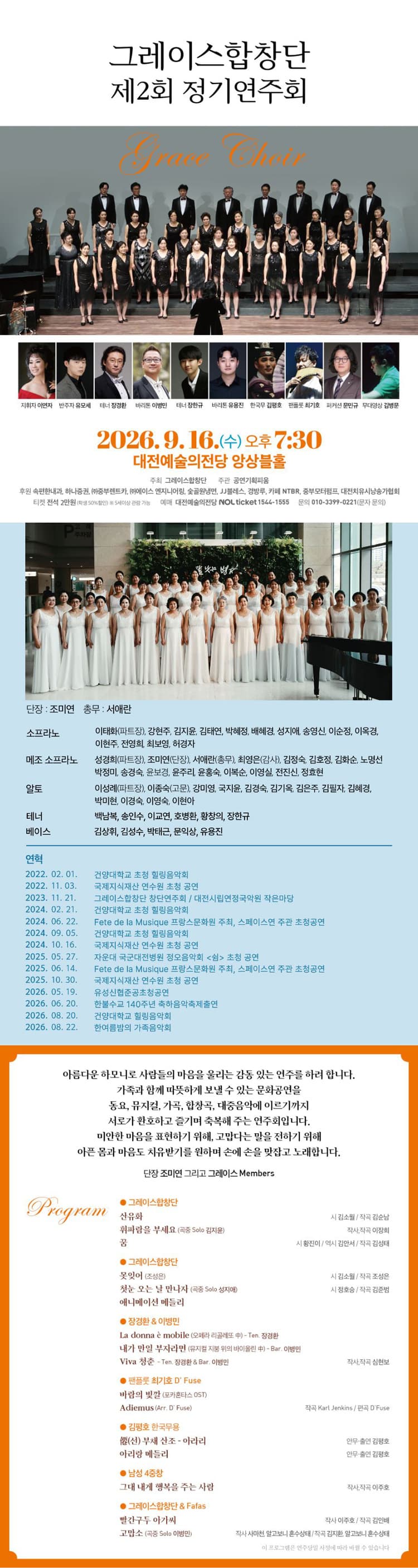 제2회 그레이스합창단 정기연주회 [대전] 소개 이미지 1