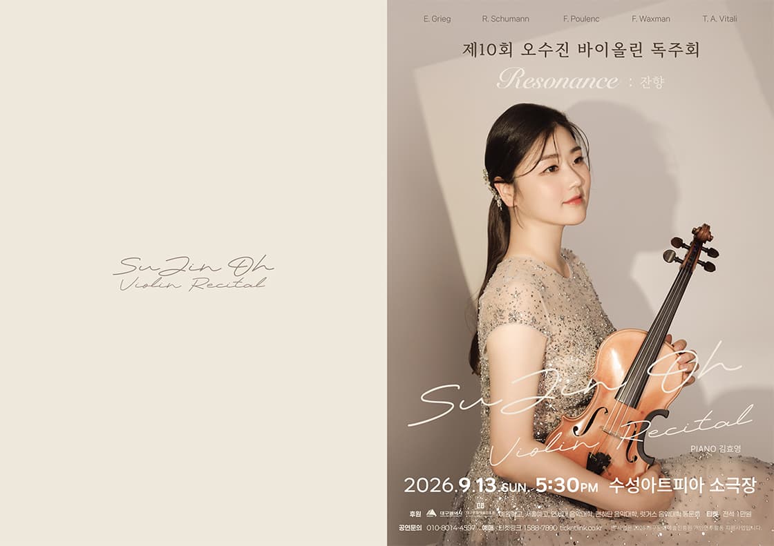 제10회 오수진 바이올린 독주회 [대구] 소개 이미지 1