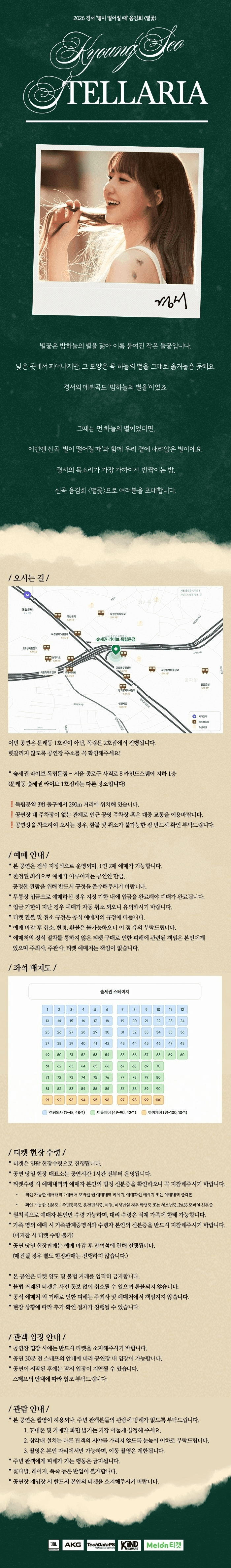 숲세권 라이브, 경서: 별이 떨어질 때 음감회, 별꽃 소개 이미지 1