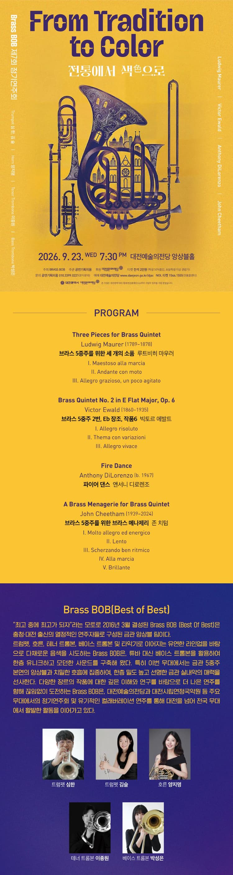 제7회 Brass BOB (브라스밥) 정기연주회, From Tradition to Color: 전통에서 색 (色) 으로 [대전] promotional image 1