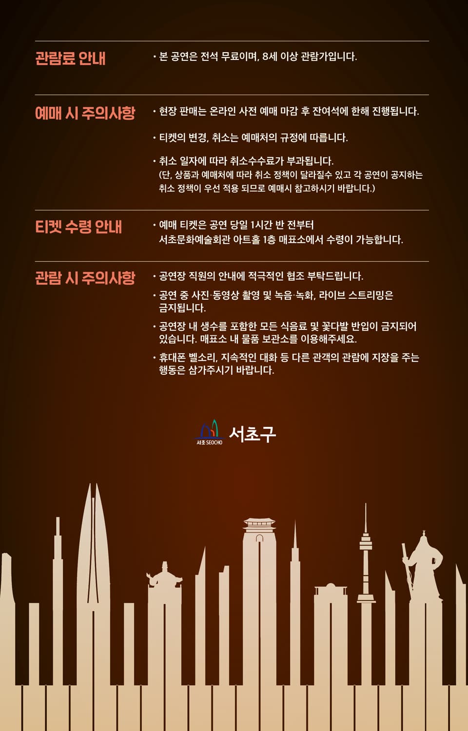 제1301회 서초금요음악회, 피아노의 밤: Concerto Gala 소개 이미지 2